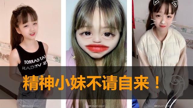【抖音tik tok快手小视频】精神小妹还是可以透的! 【抖音tik tok快手小视频】精神小妹还是可以透的!