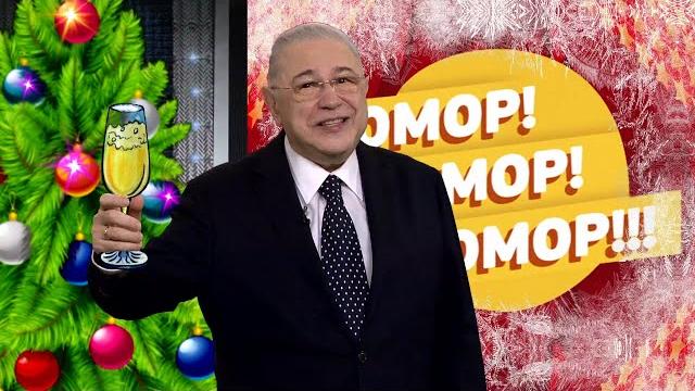 Юмор! юмор!! юмор!!! выпуск 175 (28.12.2024) Юмор! юмор!! юмор!!! выпуск 175 (28.12.2024)