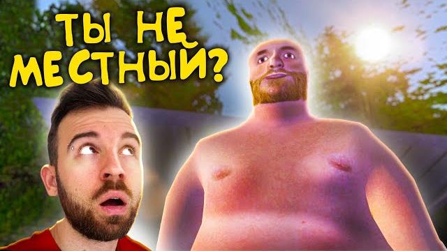 Что не так с жителями этой деревни? Что не так с жителями этой деревни?