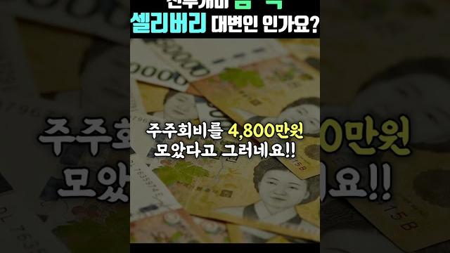남상덕은 셀리버리 주담인가 #셀리버리 남상덕은 셀리버리 주담인가 #셀리버리