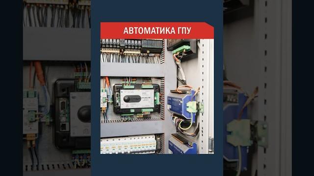 Автоматика гпу Автоматика гпу