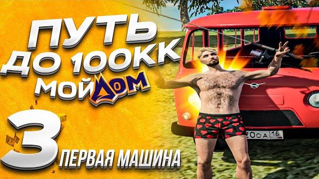 Путь бомжа до 100кк на gta 5! первая машина и рыбалка!! radmir crmp мой дом! #3 с нуля и без доната! Путь бомжа до 100кк на gta 5! первая машина и рыбалка!! radmir crmp мой дом! #3 с нуля и без доната!