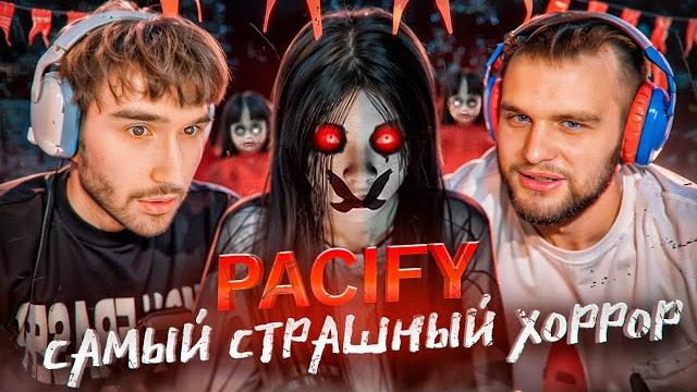 Чуть не ра3бил монитор от скримера! хазяева играют в самый страшный хоррор pacify | кореш, гориллыч Чуть не ра3бил монитор от скримера! хазяева играют в самый страшный хоррор pacify | кореш, гориллыч