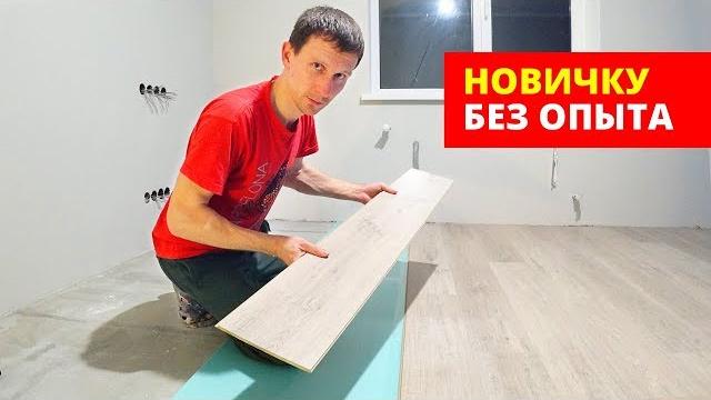 Не укладывай ламинат не посмотрев это видео Не укладывай ламинат не посмотрев это видео