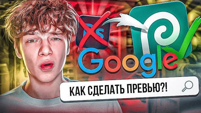 Как сделать превью без фотошопа Как сделать превью без фотошопа