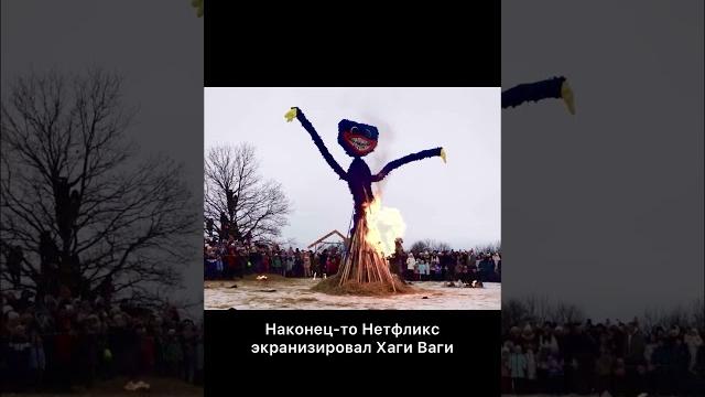 Хаги ваги от netflix Хаги ваги от netflix
