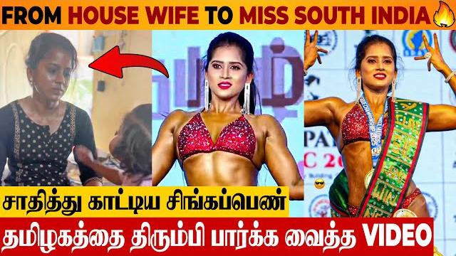 Viralmiss south india preethy ram bodybuilding competition video | husband l thalapathy classic Viralmiss south india preethy ram bodybuilding competition video | husband l thalapathy classic