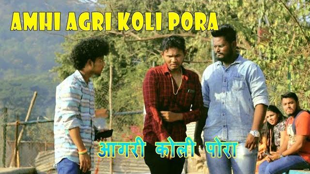 Amhi agri koli pora | agri koli comedy | vinayak mali | Amhi agri koli pora | agri koli comedy | vinayak mali |