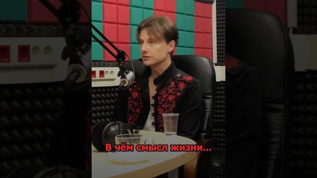 Сергей арутюнов - в чём смысл жизни? Сергей арутюнов - в чём смысл жизни?