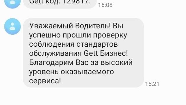 Тайный пассажир в gett бизнес. даже так бывает. Тайный пассажир в gett бизнес. даже так бывает.