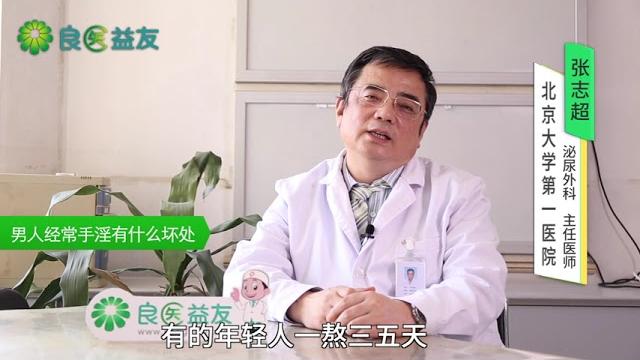 #手淫 #打飞机 #经常手淫要不得!男人经常手淫有什么坏处 #手淫 #打飞机 #经常手淫要不得!男人经常手淫有什么坏处