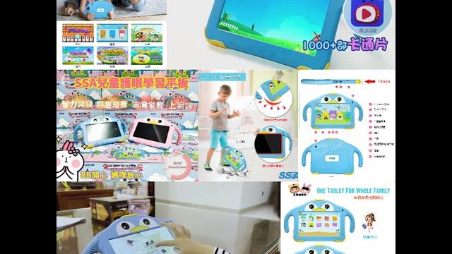 全新升級二代ssa平板電腦 【ssa兒童護眼學習平板】 全新升級二代ssa平板電腦 【ssa兒童護眼學習平板】