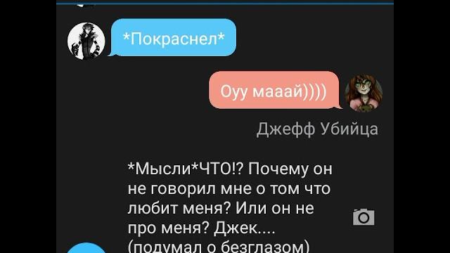 Переписка джеффа убийцы и смеющегося джека. 3/? Переписка джеффа убийцы и смеющегося джека. 3/?