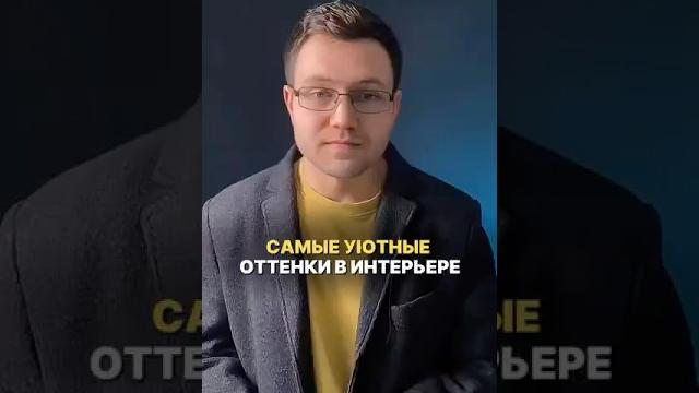 Сделай свой интерьер уютным с помощью цвета #дизайнинтерьера #дизайн #интерьер #дизайн #ремонт Сделай свой интерьер уютным с помощью цвета #дизайнинтерьера #дизайн #интерьер #дизайн #ремонт