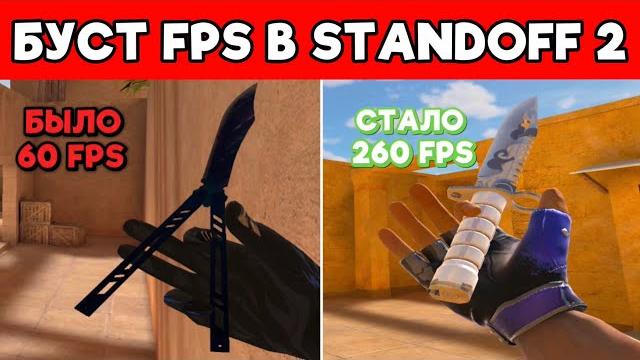 Как повысить фпс standoff 2 на любом эмуляторе и пк! Как повысить фпс standoff 2 на любом эмуляторе и пк!