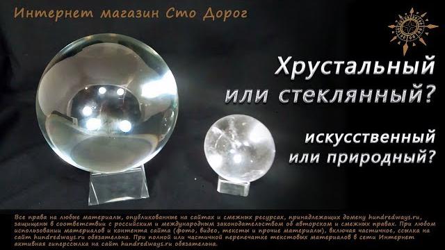 Как отличить хрустальный шар от стеклянного? Как отличить хрустальный шар от стеклянного?