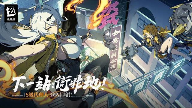 《絕區零》第二季特別tvcm 《絕區零》第二季特別tvcm