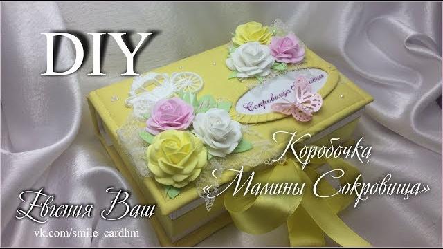 Мк мамины сокровища. коробочка своими руками. Мк мамины сокровища. коробочка своими руками.
