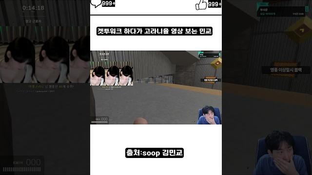 겟투워크 하다가 고라니율 영상 보는 민교 #김민교 #고라니율 #여캠 겟투워크 하다가 고라니율 영상 보는 민교 #김민교 #고라니율 #여캠