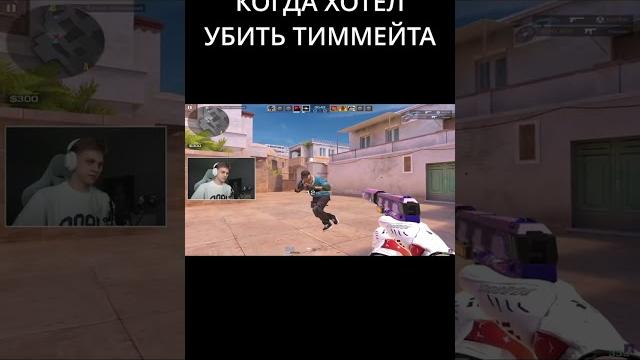 Когда хотел убить тиммейта #standoff2 #стандофф2#стандофф #aboven #абовен #syles #сайлес Когда хотел убить тиммейта #standoff2 #стандофф2#стандофф #aboven #абовен #syles #сайлес