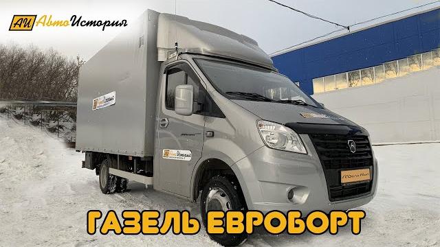 Газель некст европлатформа Газель некст европлатформа