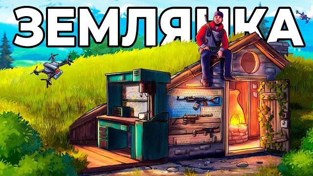 Дом в землянке. я построил домик обманку с секретом в раст/rust Дом в землянке. я построил домик обманку с секретом в раст/rust