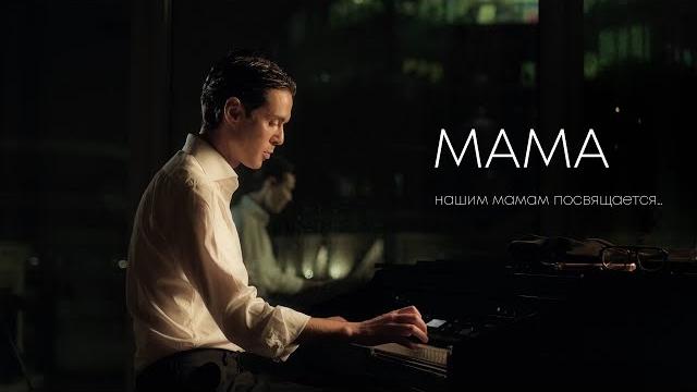 Марк тишман - мама | mood video | премьера 2024 Марк тишман - мама | mood video | премьера 2024