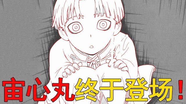 【結界師漫畫45】宙心丸終於登場,沒想到烏森之地竟然藏著這樣的秘密!守美子是真的強大啊 【結界師漫畫45】宙心丸終於登場,沒想到烏森之地竟然藏著這樣的秘密!守美子是真的強大啊