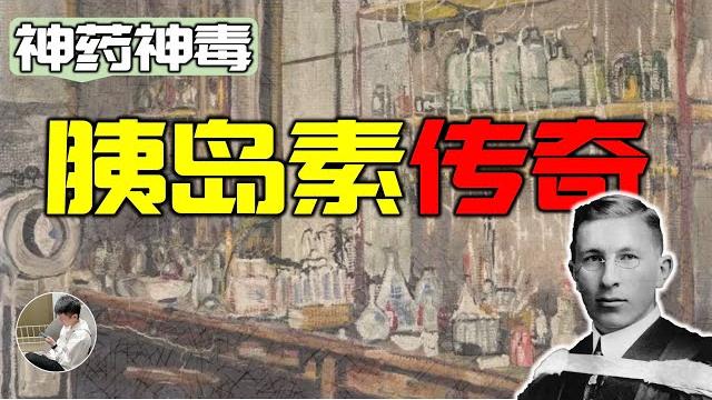 糖尿病的剋星,偉大的胰島素是怎麼被發現的,歷史上的飢餓治療糖尿病到底有多殘忍 糖尿病的剋星,偉大的胰島素是怎麼被發現的,歷史上的飢餓治療糖尿病到底有多殘忍