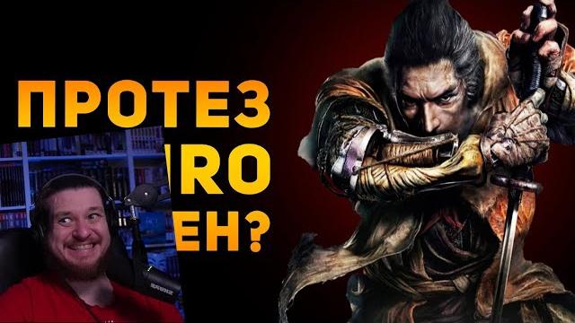 Насколько реален протез синоби? | sekiro: shadows die twice | реакция на ammunition time Насколько реален протез синоби? | sekiro: shadows die twice | реакция на ammunition time