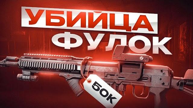 Дешевое оружие для нагиба | тарков Дешевое оружие для нагиба | тарков