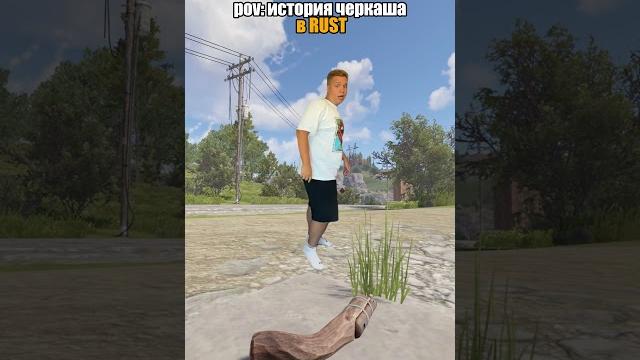 Йока великолепна #rust #раст #растприколы #milkisbtw #растмемы Йока великолепна #rust #раст #растприколы #milkisbtw #растмемы