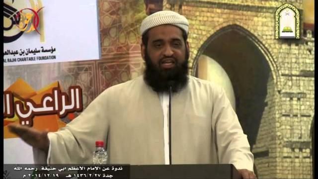 Imam abu hanifa conference jeddah part 4 Imam abu hanifa conference jeddah part 4