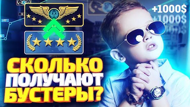Как работают бустеры в 2020 году в cs:go Как работают бустеры в 2020 году в cs:go