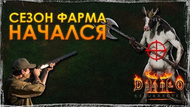 Голый фарм | где одеваться на старте сезона? Голый фарм | где одеваться на старте сезона?