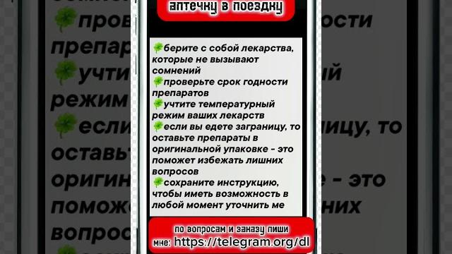 Советы, как собрать аптечку в поездку #совет #здоровье #аптечка #лайфхак #поездка #siberianwellness Советы, как собрать аптечку в поездку #совет #здоровье #аптечка #лайфхак #поездка #siberianwellness