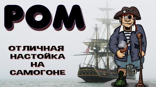 Homemade rum. how to make rum from sugar moonshine. a simple recipe for tincture from moonshine Homemade rum. how to make rum from sugar moonshine. a simple recipe for tincture from moonshine