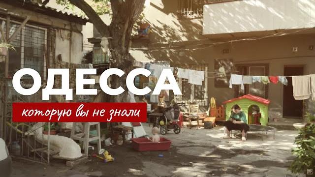 Шокирующая одесса: жизнь или выживание Шокирующая одесса: жизнь или выживание