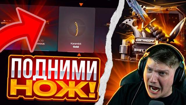 Реально? как поднять нож на ggstandoff!? 100% тактика окупа на ггстандофф! честная проверка Реально? как поднять нож на ggstandoff!? 100% тактика окупа на ггстандофф! честная проверка