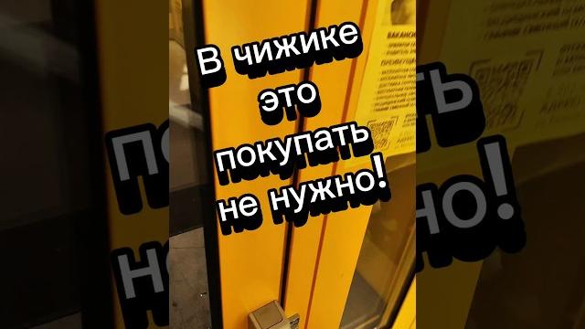 Не нужно это покупать в чижике#обзореды #чижик #красноеибелое #обзорпродуктов #пятёрочка Не нужно это покупать в чижике#обзореды #чижик #красноеибелое #обзорпродуктов #пятёрочка
