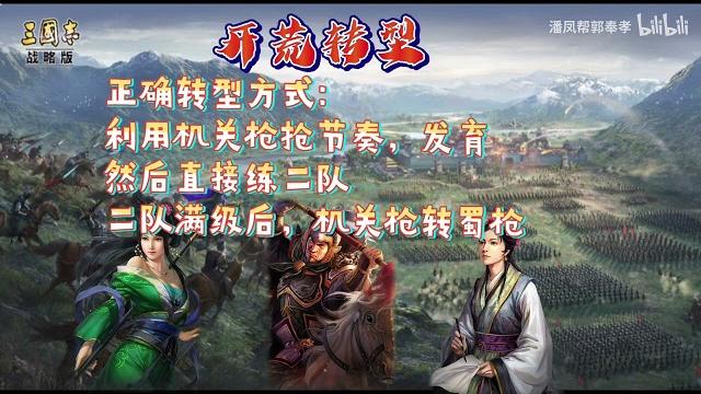 【三国志战略版】机关枪,最强开荒阵容,转型困难户! 【三国志战略版】机关枪,最强开荒阵容,转型困难户!