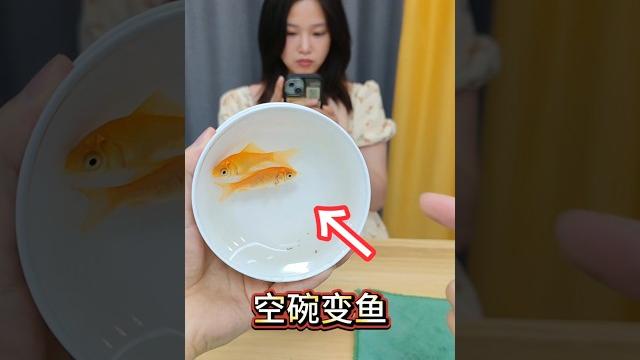Turn empty bowls into fish, magic from the first perspective一招空碗变鱼惊呆小姐姐#魔术揭秘 #第一视角看魔术 #隔空取物 #古彩戏法 Turn empty bowls into fish, magic from the first perspective一招空碗变鱼惊呆小姐姐#魔术揭秘 #第一视角看魔术 #隔空取物 #古彩戏法
