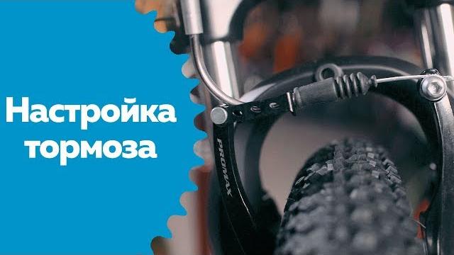 Как настроить тормоз на велосипеде Как настроить тормоз на велосипеде