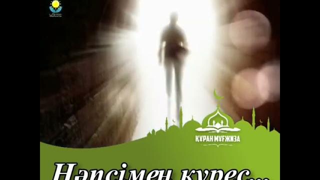 Ұстаз / ерлан ақатаев. нәпсімен күрес. уағыз насихат. уағыздар жинағы. #уағыз #уагыз2023 #уағыздар Ұстаз / ерлан ақатаев. нәпсімен күрес. уағыз насихат. уағыздар жинағы. #уағыз #уагыз2023 #уағыздар