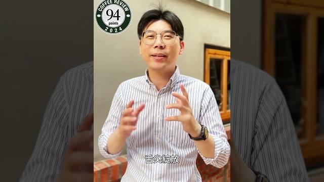 94分的風味體驗,谷吉舞仙荷月咖啡的驚喜體驗! 94分的風味體驗,谷吉舞仙荷月咖啡的驚喜體驗!
