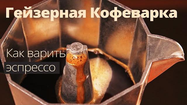 Ultimate moka pot guide - game changer! Ultimate moka pot guide - game changer!