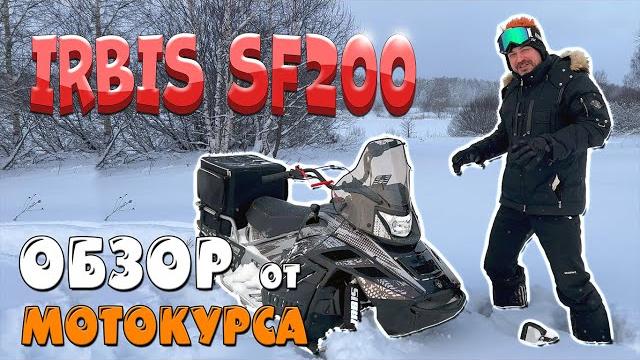 Новый снегоход ирбис сф200 обзор Новый снегоход ирбис сф200 обзор