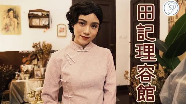 ️丧妹 asmr/来老朋友的理容馆剃须 shaving for you/角色扮演 role play ️丧妹 asmr/来老朋友的理容馆剃须 shaving for you/角色扮演 role play