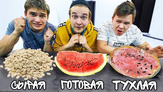 Тухлая готовая или сырая еда челлендж Тухлая готовая или сырая еда челлендж