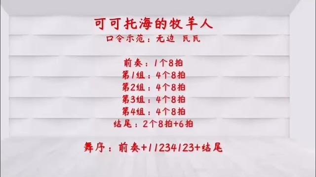花与影广场舞(可可托海的牧羊人)正背面演示+动作分解 花与影广场舞(可可托海的牧羊人)正背面演示+动作分解